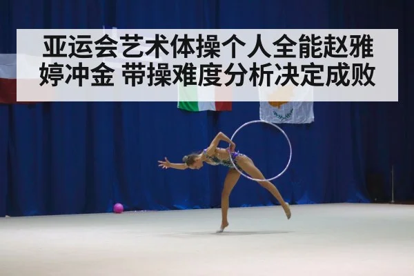 artistic gymnastics competition