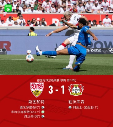 开云体育官网-斯图加特3-1逆转药厂升至联赛第四，德米罗维奇、昂达夫破门
